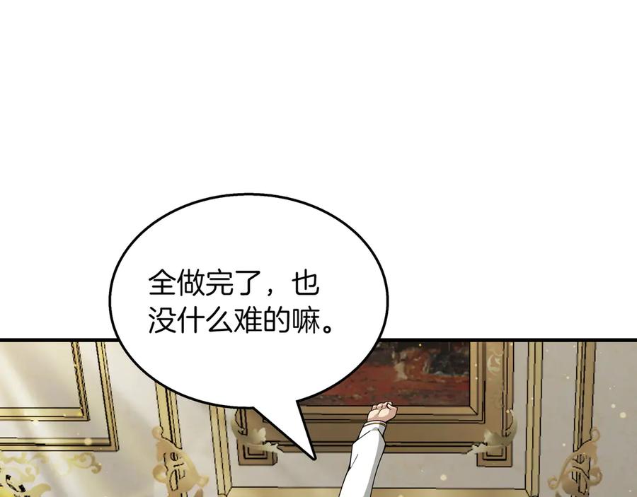 《被嘲笑的魔王，靠抽奖开无双》第19话 罢免 第184页