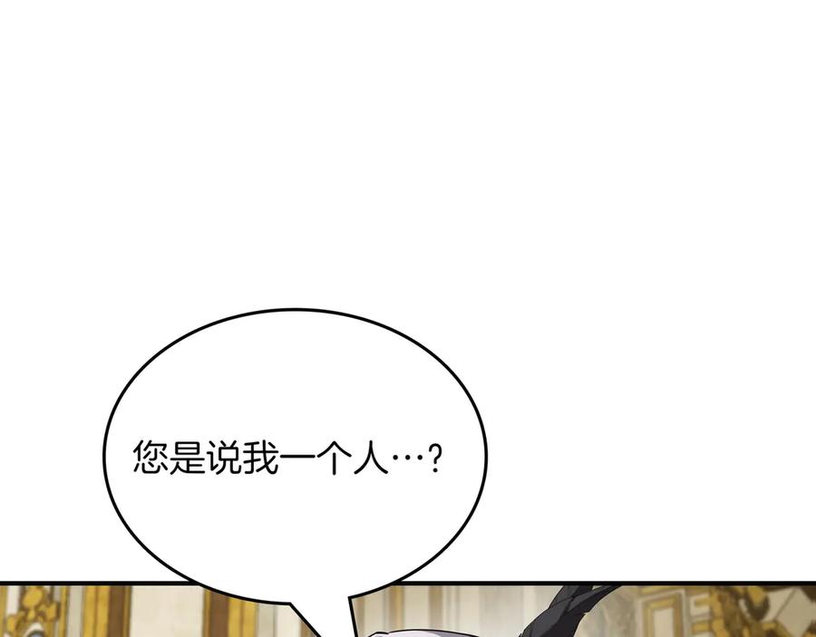 《被嘲笑的魔王，靠抽奖开无双》第19话 罢免 第88页