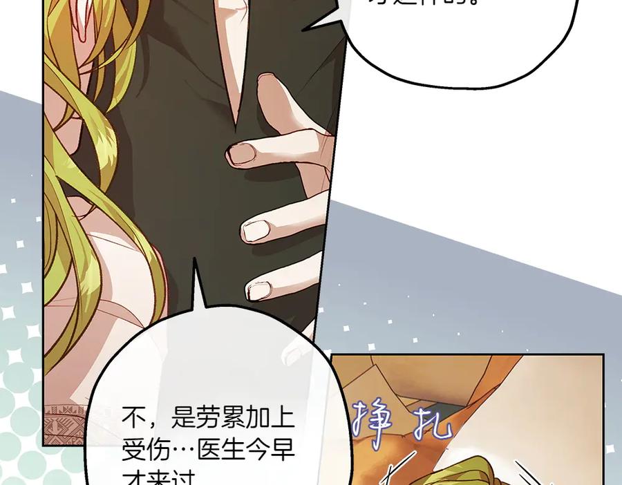 《如果疯狗拎起棍子》第19话 需要休息 第71页