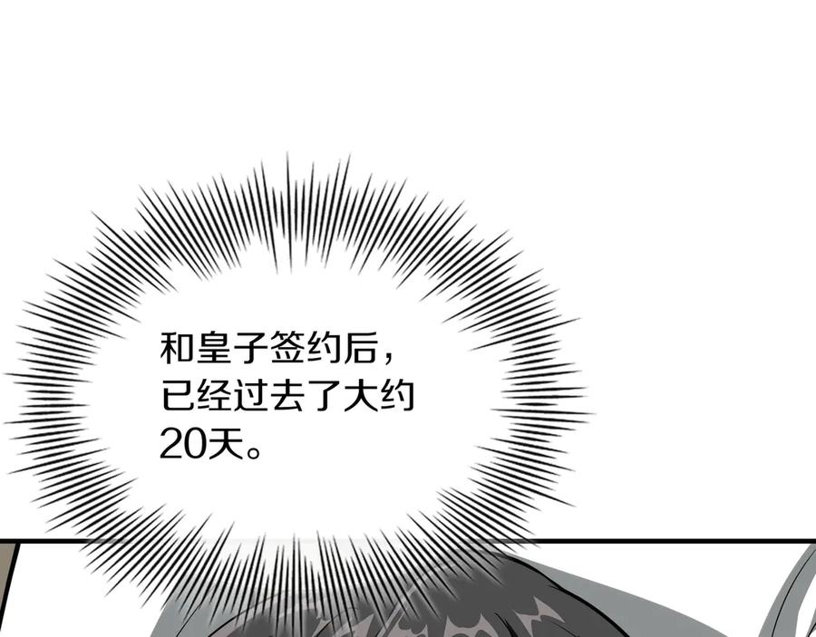 《被嘲笑的魔王，靠抽奖开无双》第19话 罢免 第187页