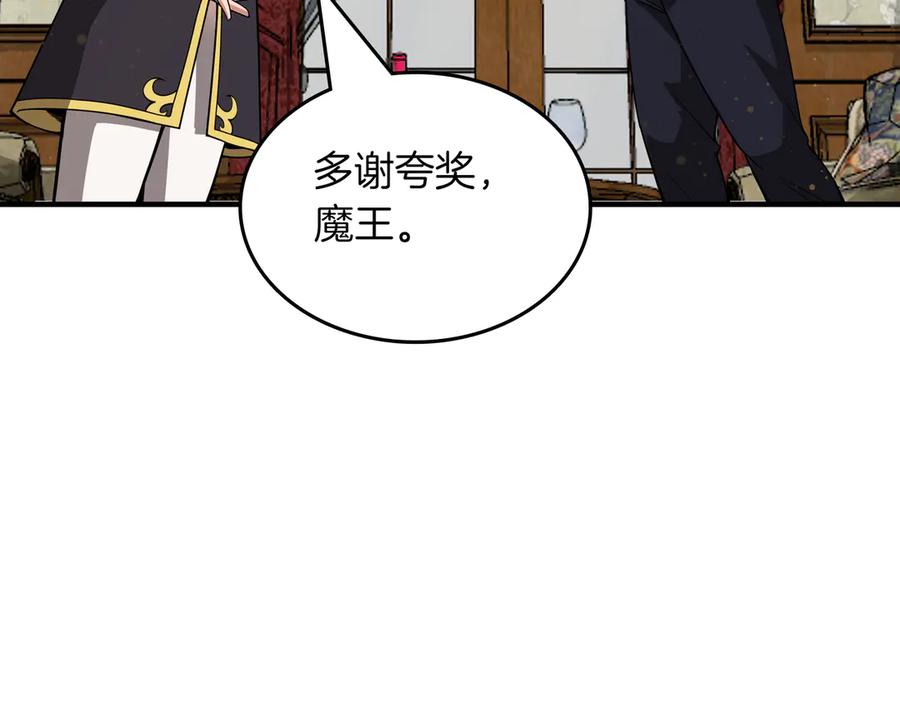 《被嘲笑的魔王，靠抽奖开无双》第19话 罢免 第176页