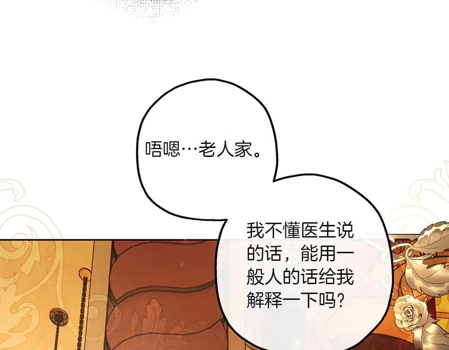 《如果疯狗拎起棍子》第19话 需要休息 第106页
