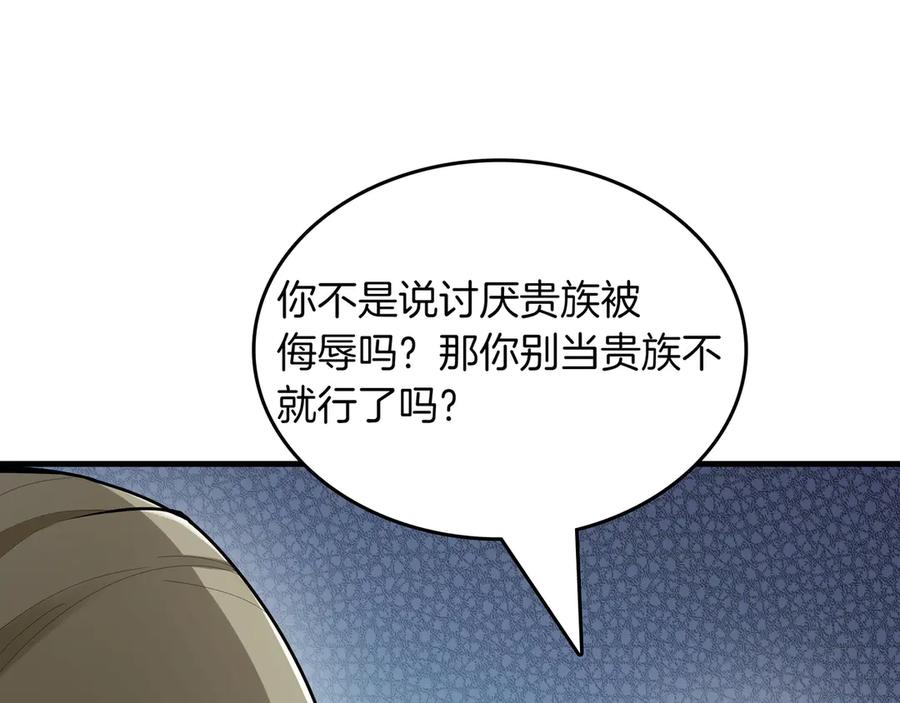 《被嘲笑的魔王，靠抽奖开无双》第19话 罢免 第18页
