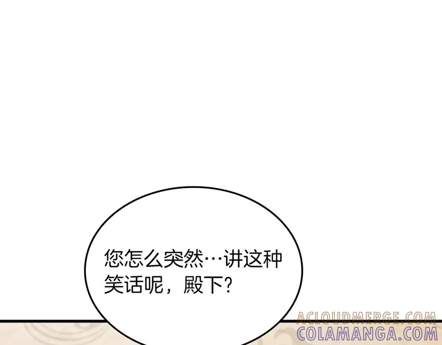 《被嘲笑的魔王，靠抽奖开无双》第19话 罢免 第21页