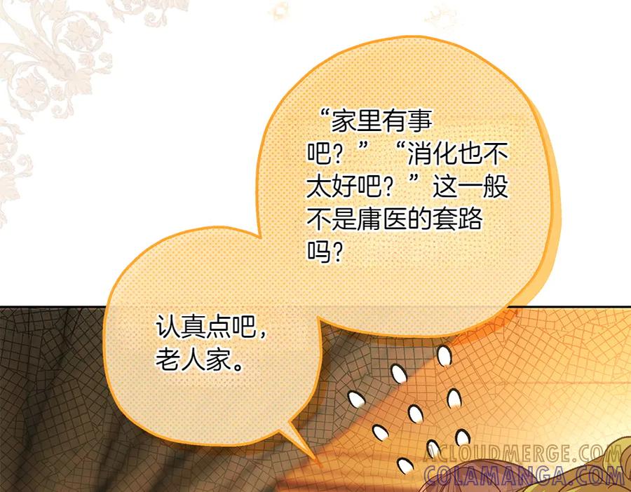 《如果疯狗拎起棍子》第19话 需要休息 第121页