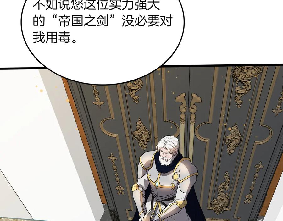 《被嘲笑的魔王，靠抽奖开无双》第19话 罢免 第114页