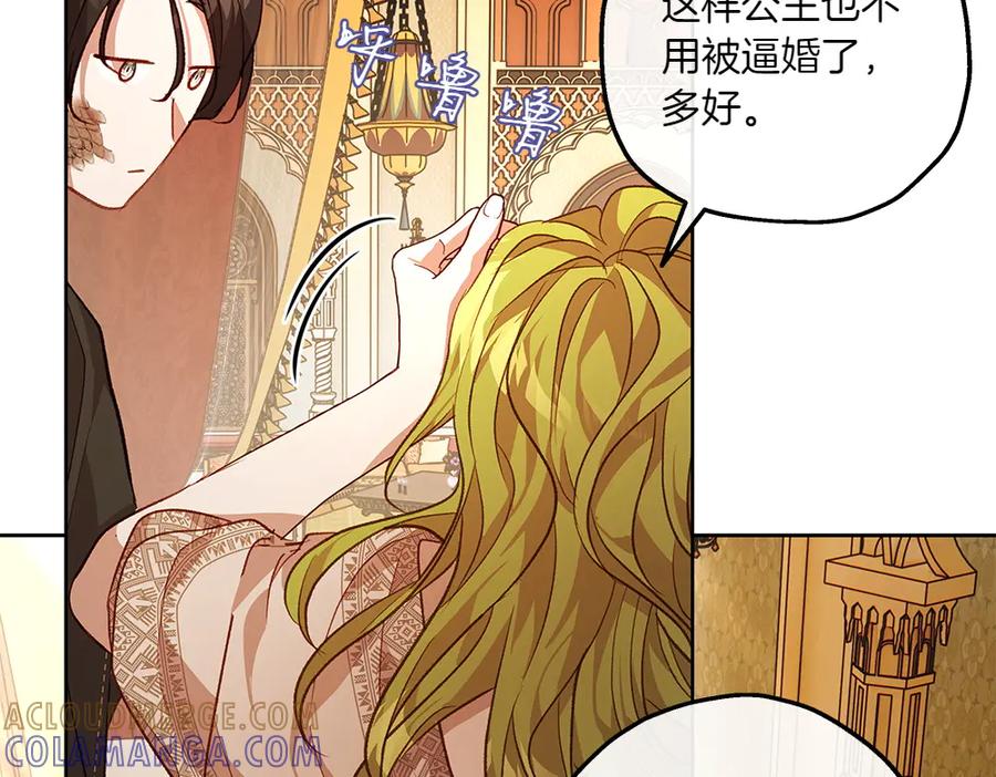 《如果疯狗拎起棍子》第19话 需要休息 第65页