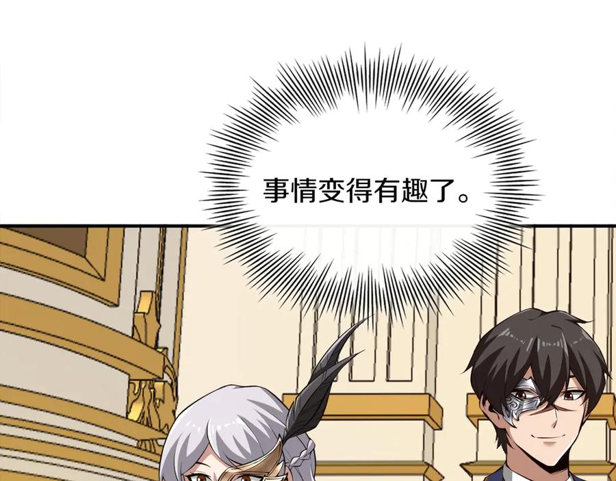 《被嘲笑的魔王，靠抽奖开无双》第19话 罢免 第28页