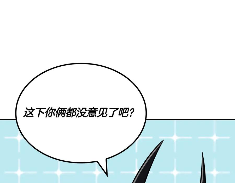 《被嘲笑的魔王，靠抽奖开无双》第2话 统治者 第200页