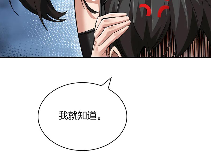 《被嘲笑的魔王，靠抽奖开无双》第2话 统治者 第279页