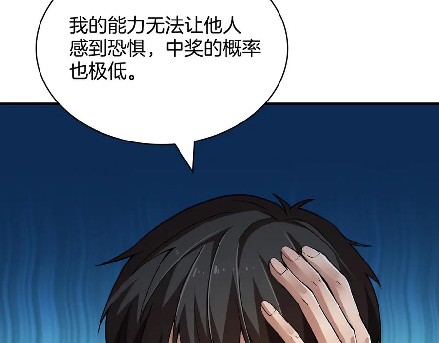 《被嘲笑的魔王，靠抽奖开无双》第2话 统治者 第138页