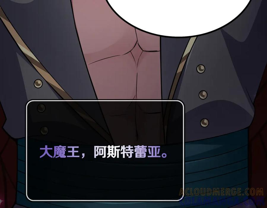 《被嘲笑的魔王，靠抽奖开无双》第2话 统治者 第105页