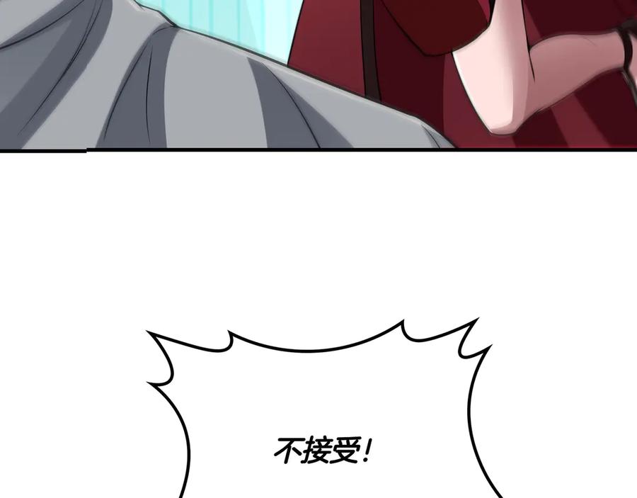 《被嘲笑的魔王，靠抽奖开无双》第2话 统治者 第227页
