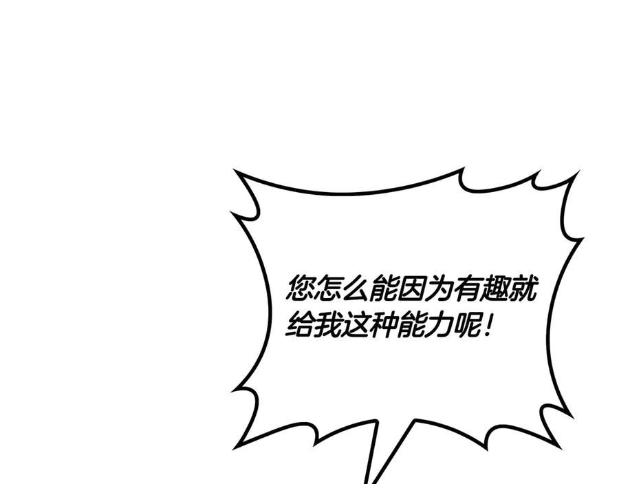 《被嘲笑的魔王，靠抽奖开无双》第2话 统治者 第152页