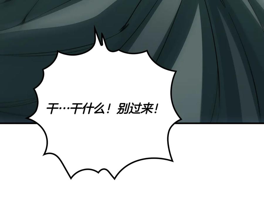 《被嘲笑的魔王，靠抽奖开无双》第2话 统治者 第259页