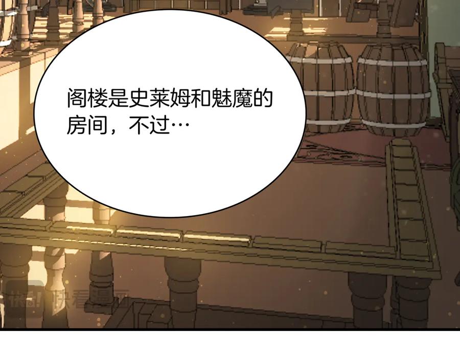 《被嘲笑的魔王，靠抽奖开无双》第2话 统治者 第251页