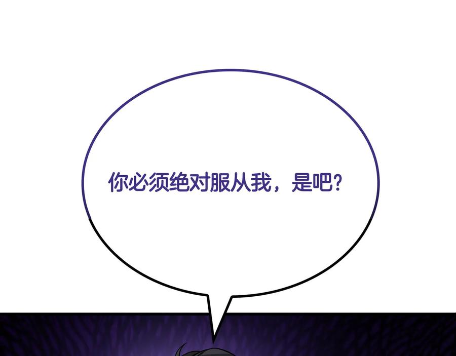 《被嘲笑的魔王，靠抽奖开无双》第2话 统治者 第287页
