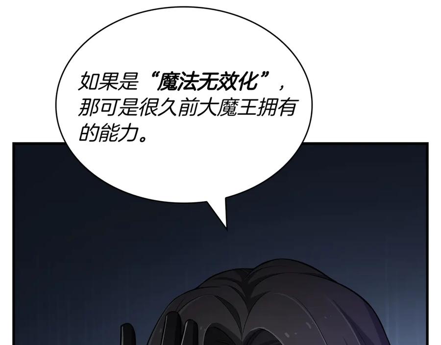 《被嘲笑的魔王，靠抽奖开无双》第2话 统治者 第90页
