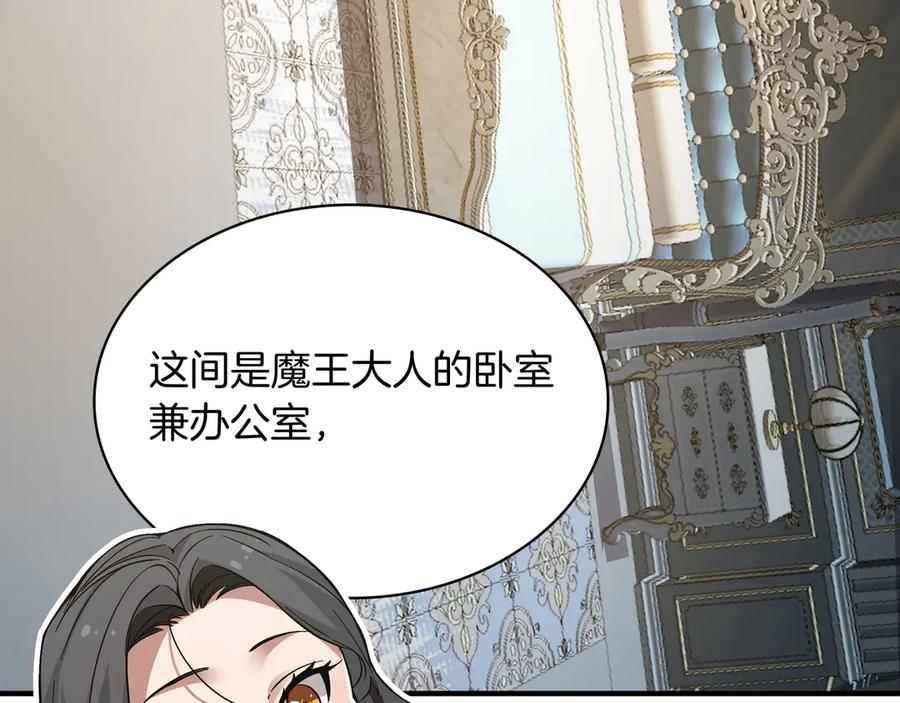 《被嘲笑的魔王，靠抽奖开无双》第2话 统治者 第244页