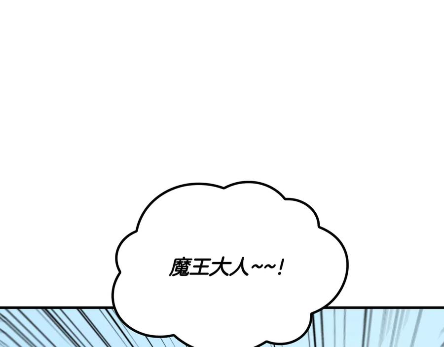 《被嘲笑的魔王，靠抽奖开无双》第2话 统治者 第256页