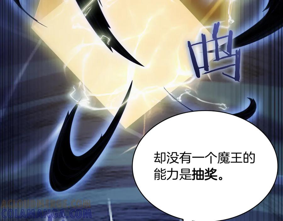 《被嘲笑的魔王，靠抽奖开无双》第2话 统治者 第129页