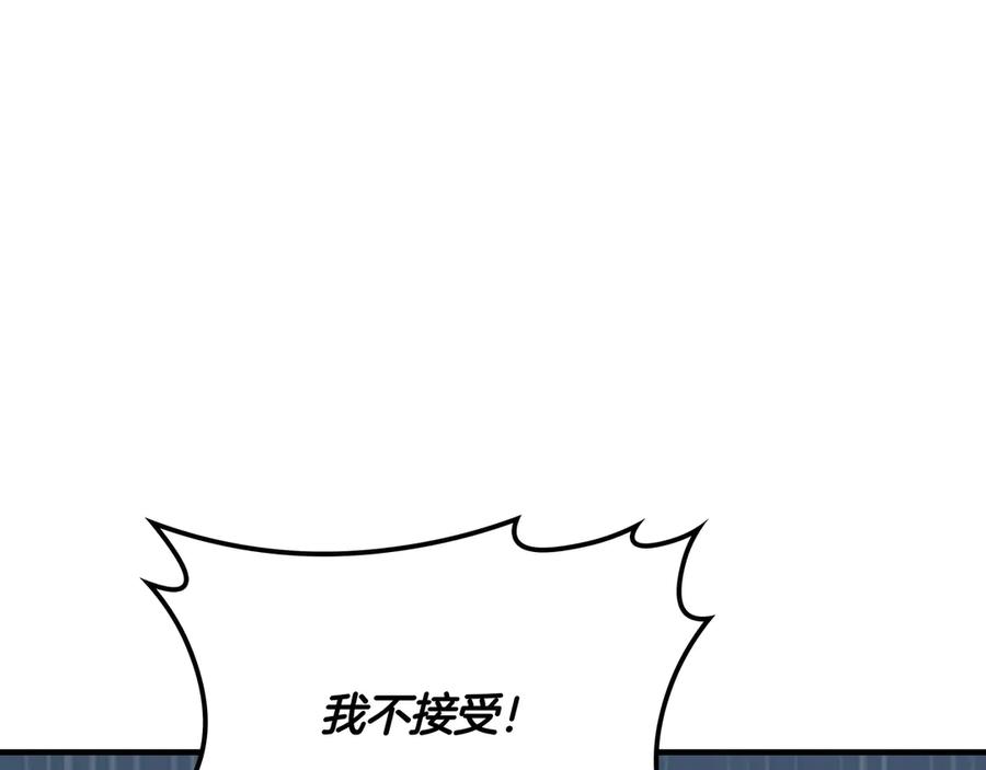 《被嘲笑的魔王，靠抽奖开无双》第2话 统治者 第224页