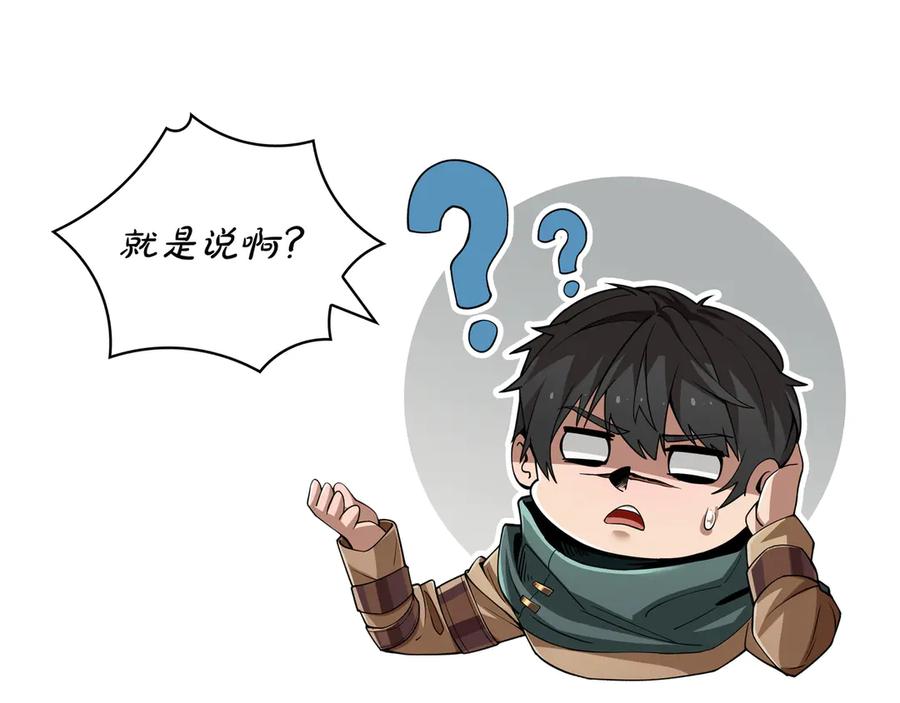 《被嘲笑的魔王，靠抽奖开无双》第2话 统治者 第88页