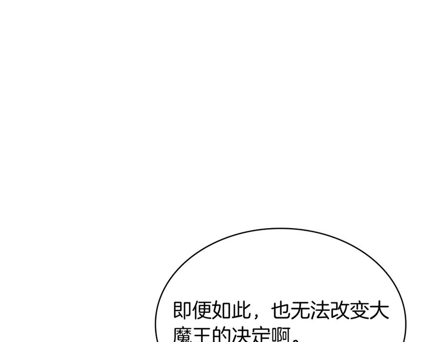 《被嘲笑的魔王，靠抽奖开无双》第2话 统治者 第234页