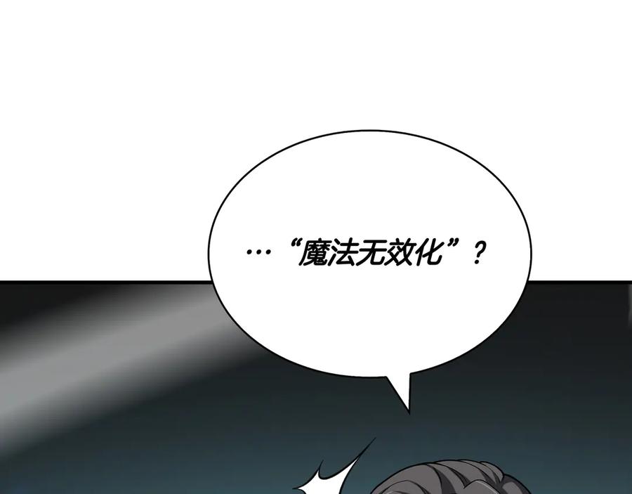 《被嘲笑的魔王，靠抽奖开无双》第2话 统治者 第83页