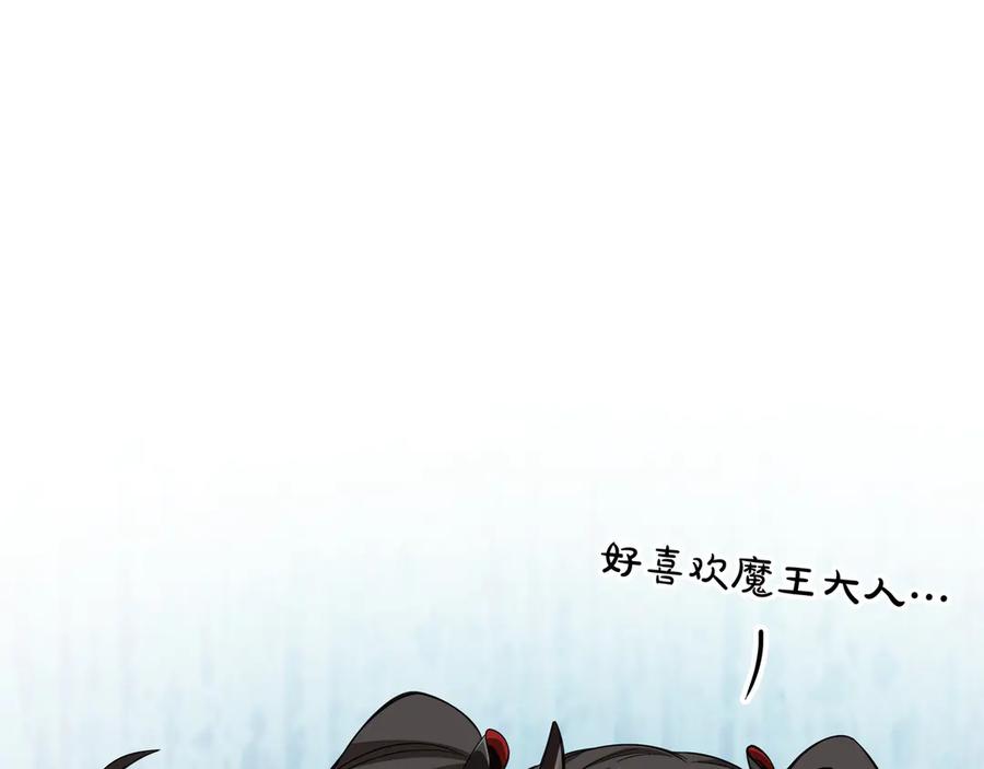 《被嘲笑的魔王，靠抽奖开无双》第2话 统治者 第267页