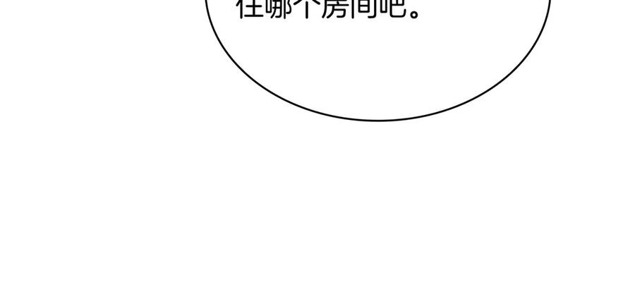 《被嘲笑的魔王，靠抽奖开无双》第2话 统治者 第240页
