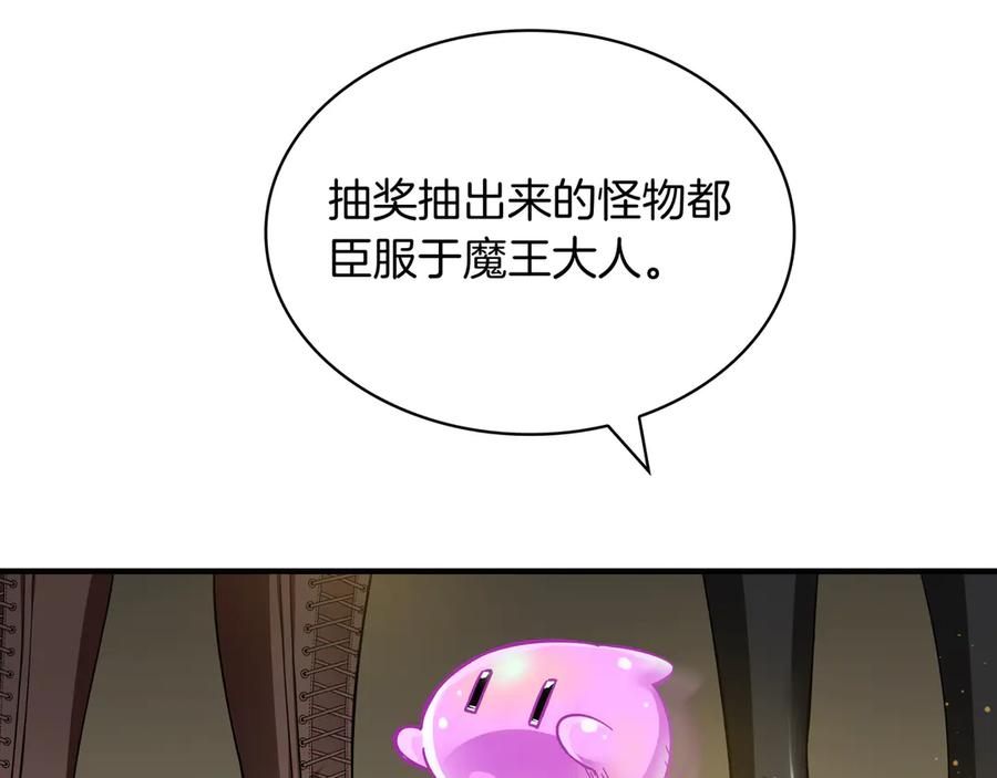 《被嘲笑的魔王，靠抽奖开无双》第2话 统治者 第271页