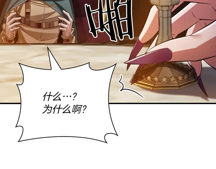 《被嘲笑的魔王，靠抽奖开无双》第2话 统治者 第146页