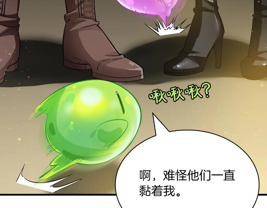 《被嘲笑的魔王，靠抽奖开无双》第2话 统治者 第272页