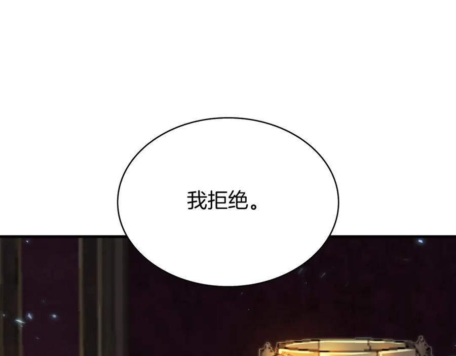 《被嘲笑的魔王，靠抽奖开无双》第2话 统治者 第144页