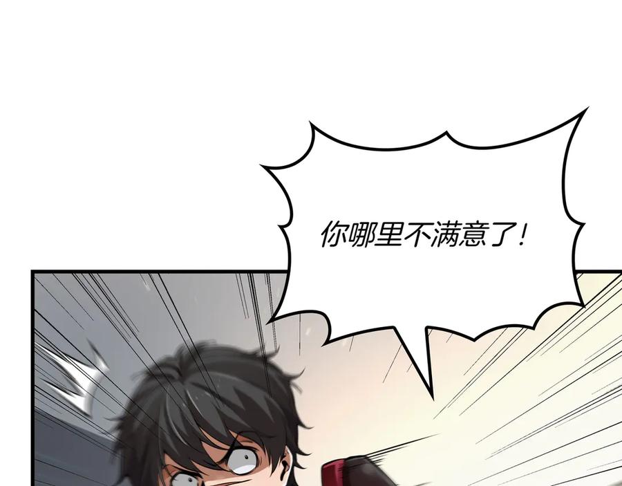 《被嘲笑的魔王，靠抽奖开无双》第2话 统治者 第222页