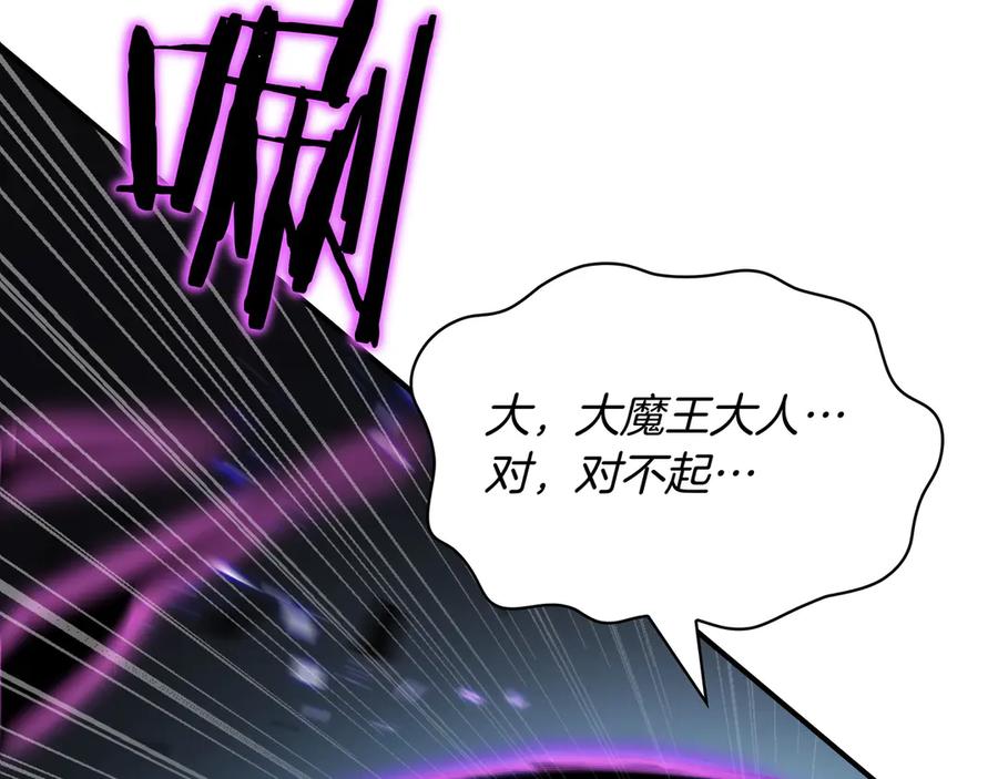 《被嘲笑的魔王，靠抽奖开无双》第2话 统治者 第175页