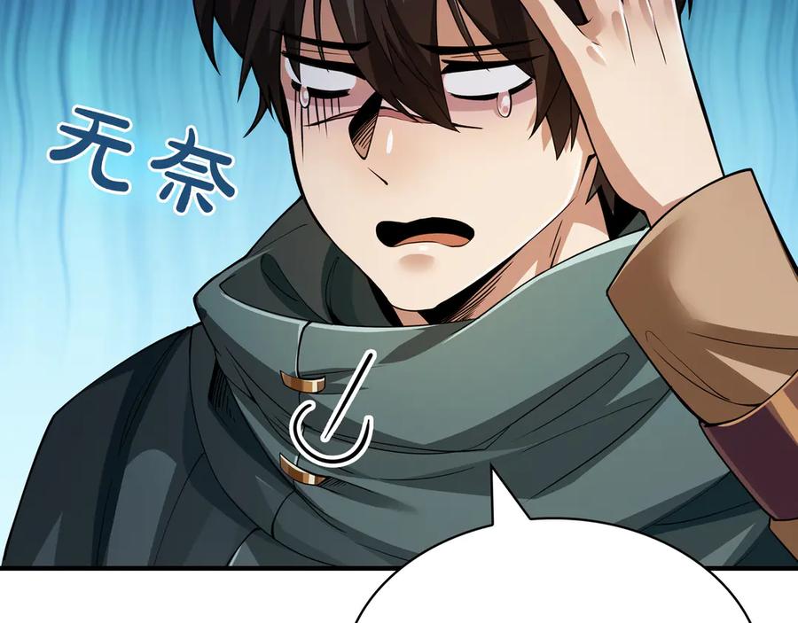 《被嘲笑的魔王，靠抽奖开无双》第2话 统治者 第139页