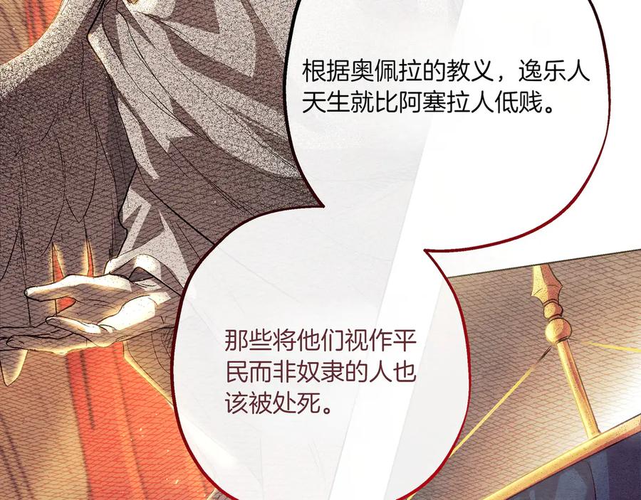《如果疯狗拎起棍子》第2话 去南方吧 第70页