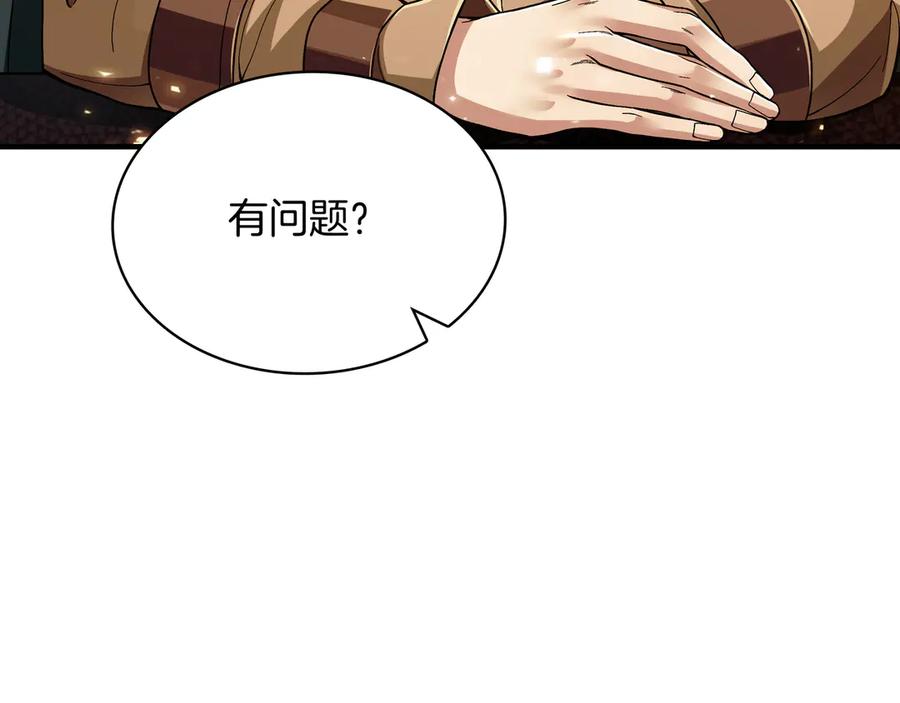 《被嘲笑的魔王，靠抽奖开无双》第2话 统治者 第122页