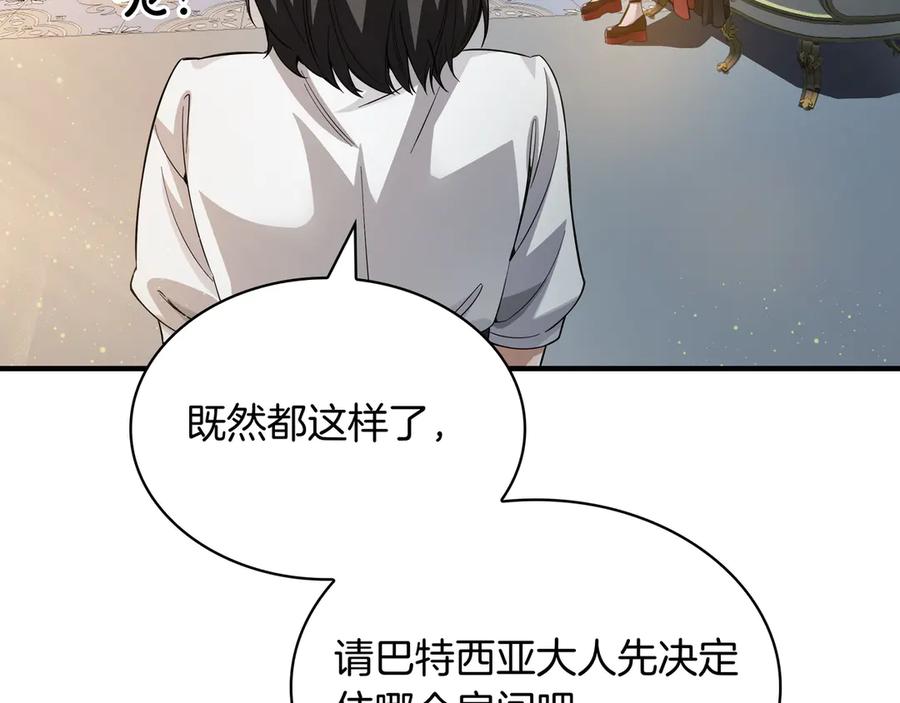 《被嘲笑的魔王，靠抽奖开无双》第2话 统治者 第239页