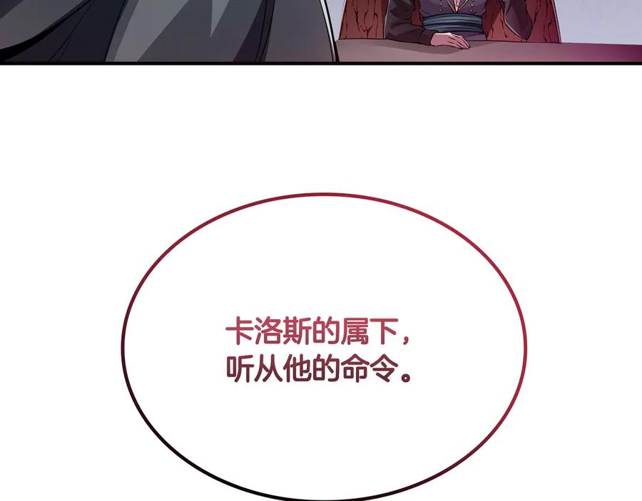 《被嘲笑的魔王，靠抽奖开无双》第2话 统治者 第195页