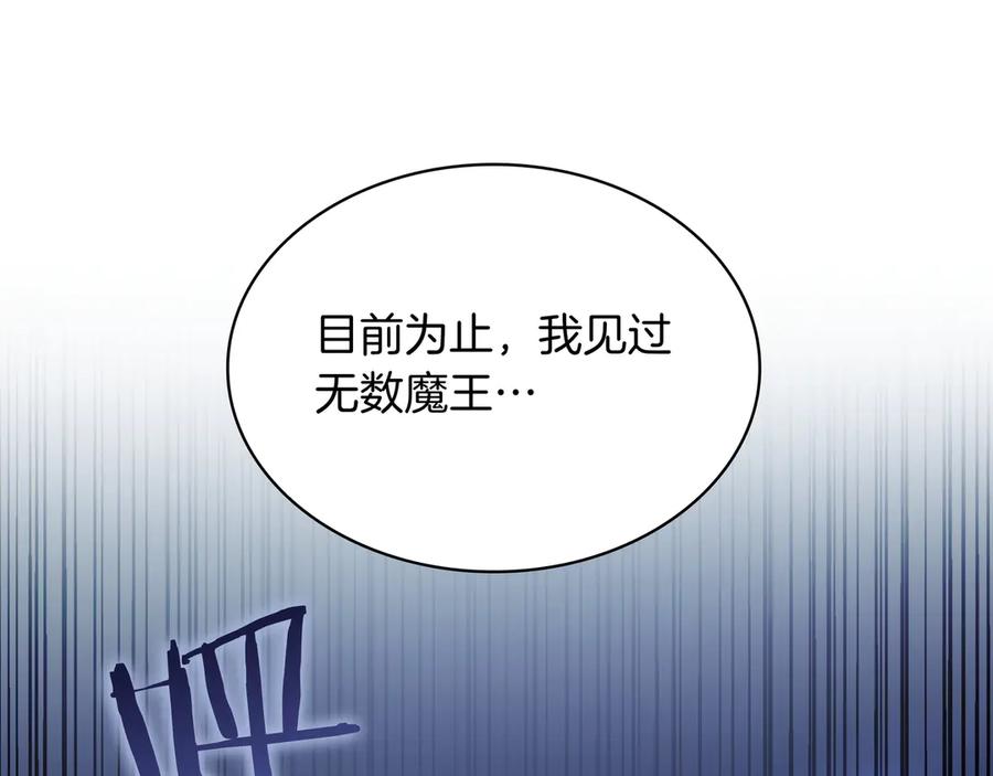 《被嘲笑的魔王，靠抽奖开无双》第2话 统治者 第127页