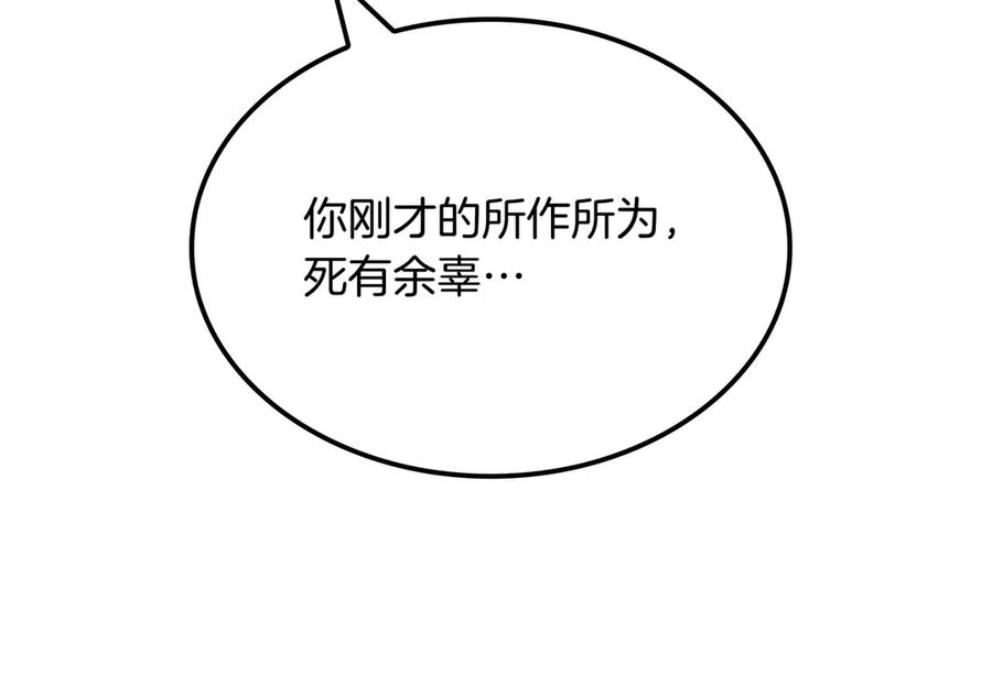 《被嘲笑的魔王，靠抽奖开无双》第2话 统治者 第179页