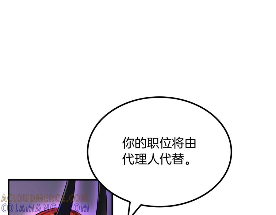 《被嘲笑的魔王，靠抽奖开无双》第2话 统治者 第189页