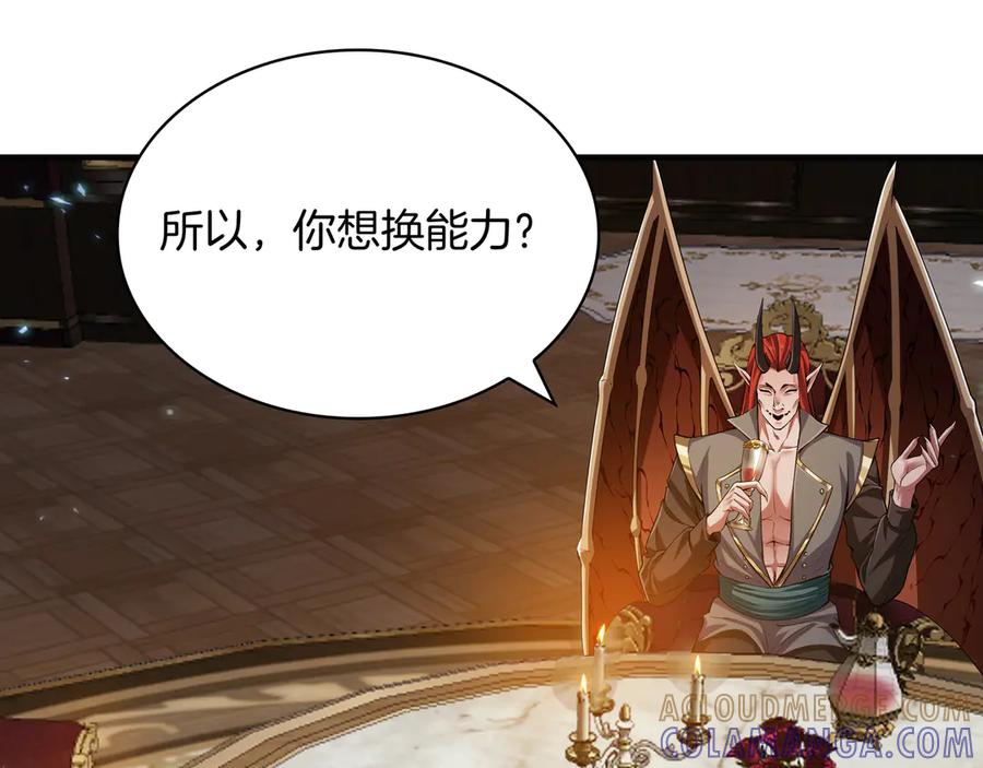 《被嘲笑的魔王，靠抽奖开无双》第2话 统治者 第141页