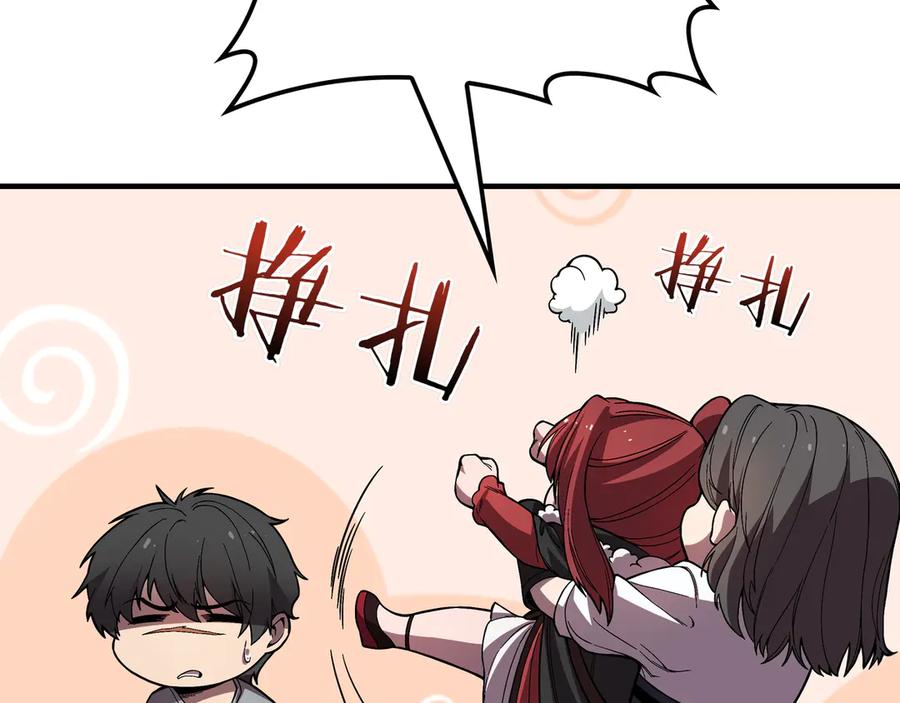 《被嘲笑的魔王，靠抽奖开无双》第2话 统治者 第228页