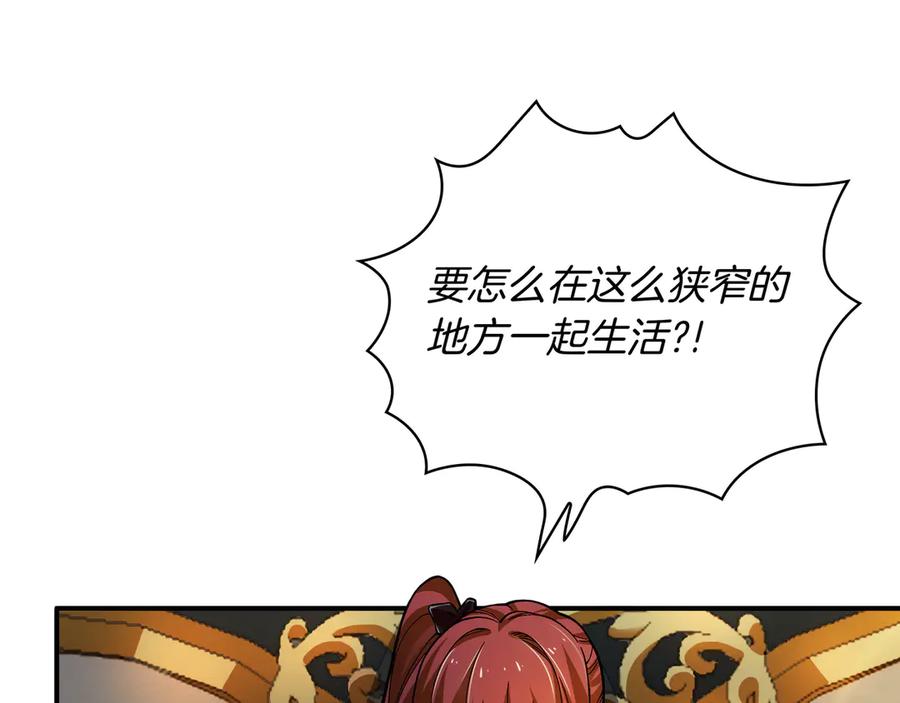 《被嘲笑的魔王，靠抽奖开无双》第2话 统治者 第231页