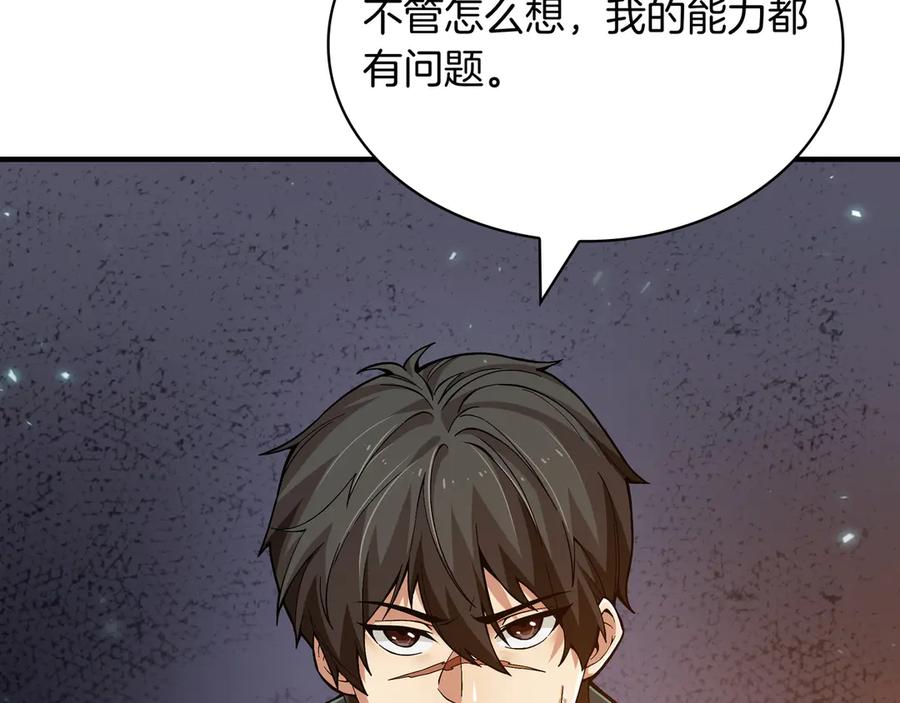 《被嘲笑的魔王，靠抽奖开无双》第2话 统治者 第120页