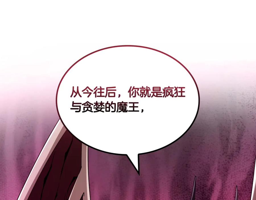 《被嘲笑的魔王，靠抽奖开无双》第2话 统治者 第192页